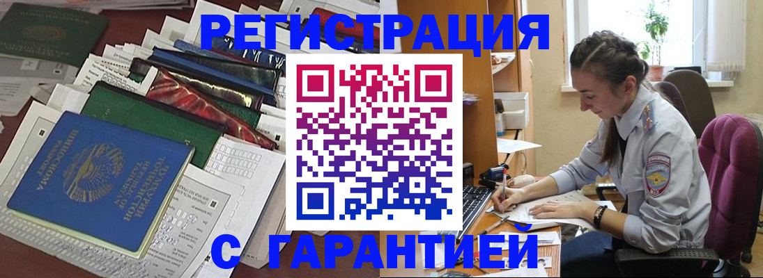 временная регистрация надежно в Бугуруслане