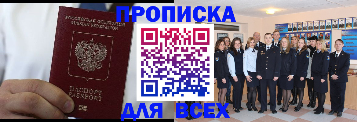 прописка в Бугуруслане